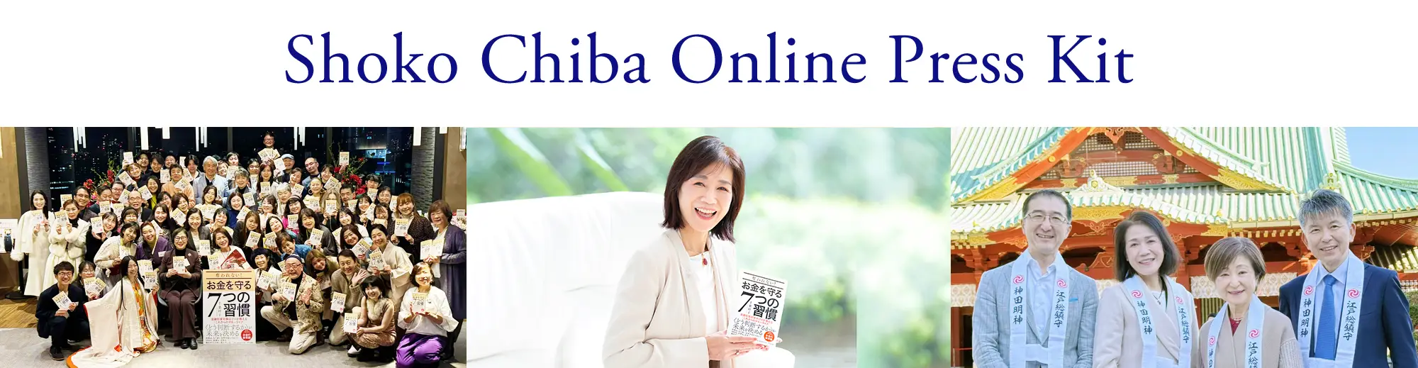 Shoko Chiba Online Press Kit