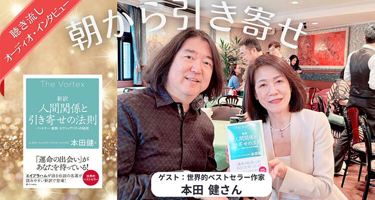【信頼財産】を築く3つの秘訣｜『朝から引き寄せ』を4年半続けて学んだこと