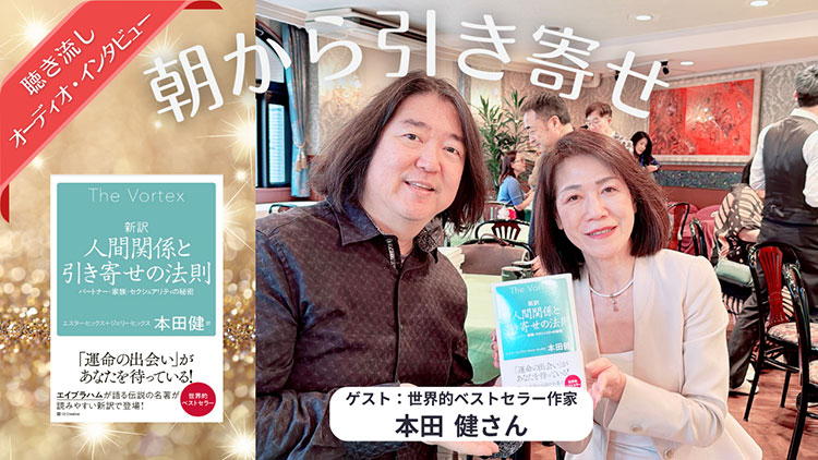 【信頼財産】を築く3つの秘訣|『朝から引き寄せ』を4年半続けて学んだこと