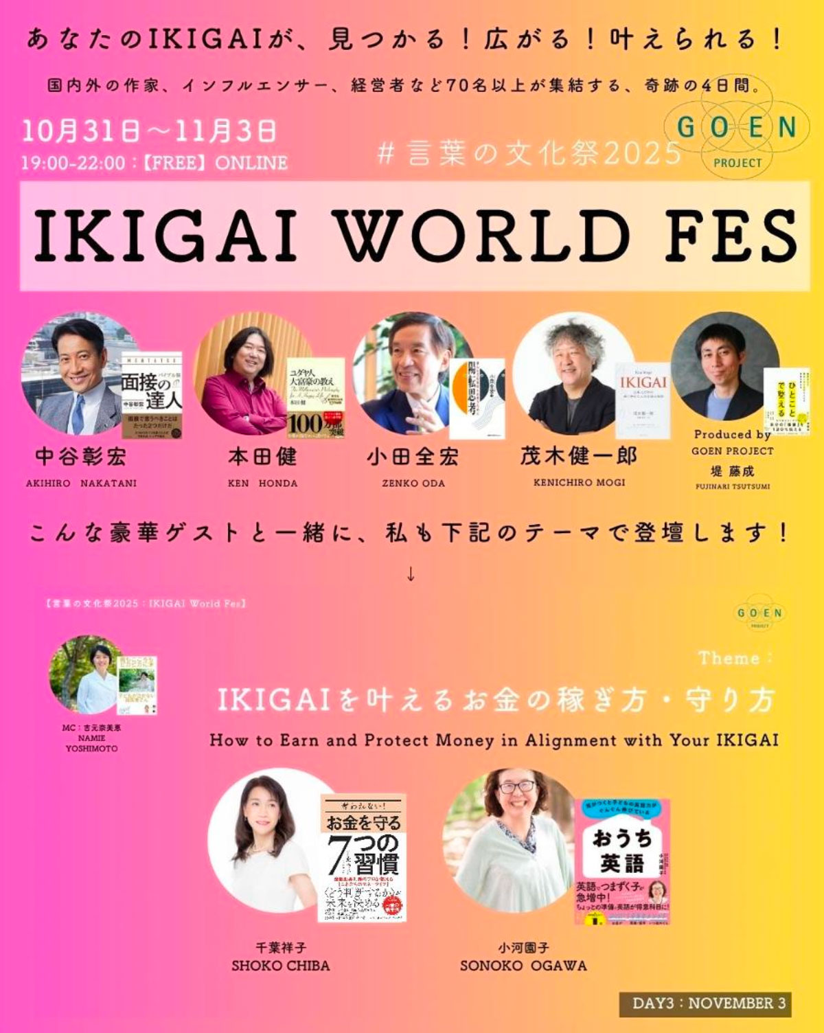 【感動】お金の稼ぎ方・守り方のテーマでIKIGAI WORLD FESに登壇しました!