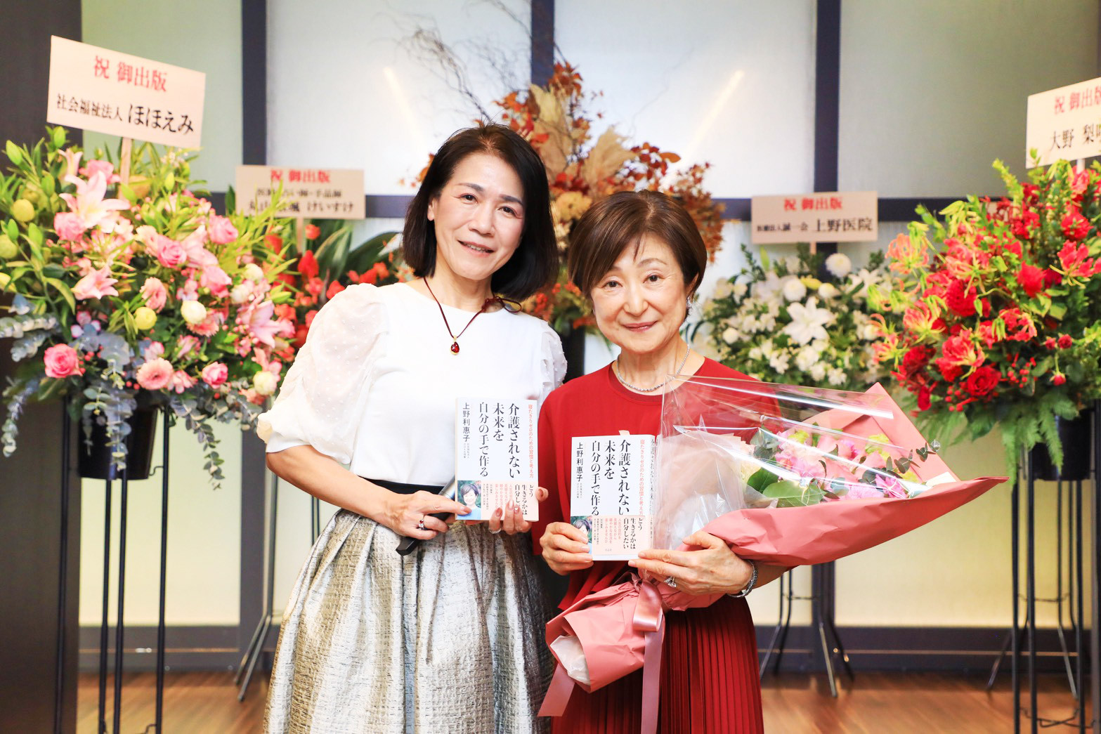 上野利惠子さんの著書『介護されない未来を自分の手で作る』の出版記念講演会&パーティー in 東京は愛と応援の気持ち溢れる場所となりました✨