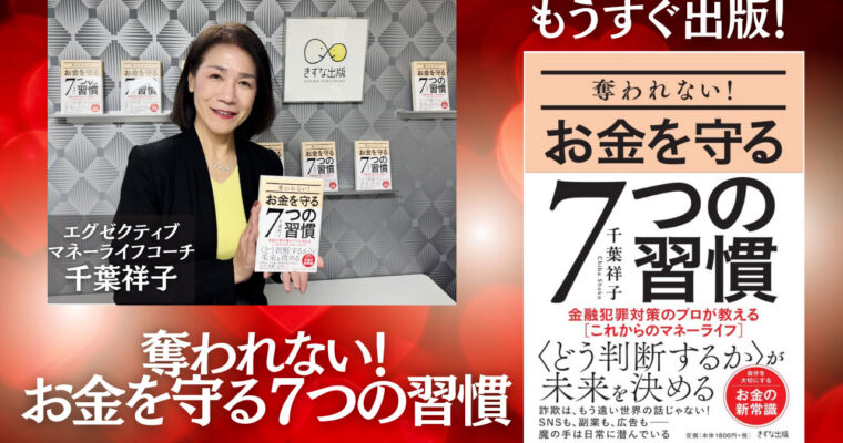 お金を守ることは、自分を大切にすることだった！