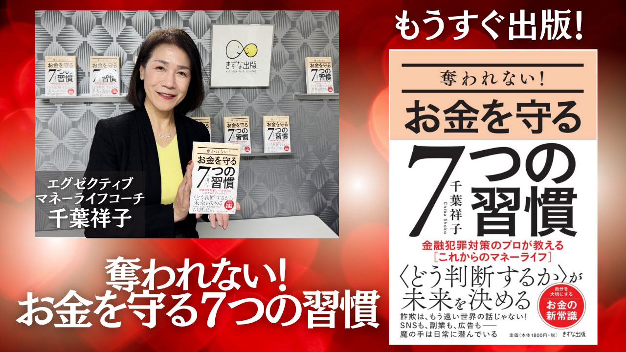 お金を守ることは、自分を大切にすることだった！