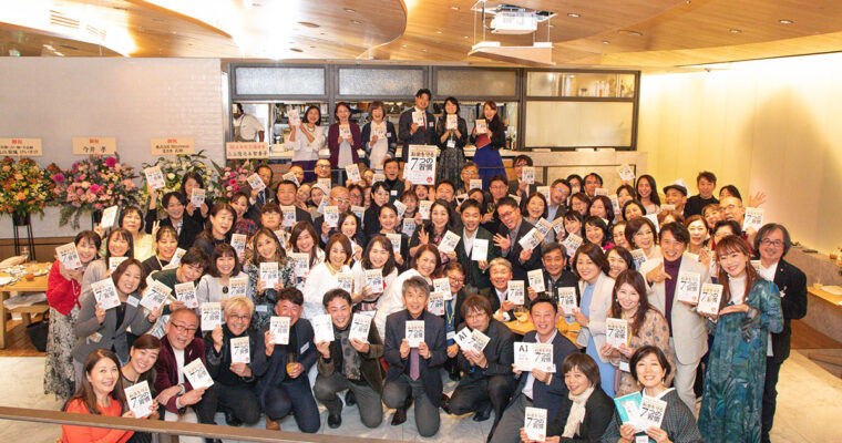 奪われない！お金を守る７つの習慣出版感謝プチ講演＆パーティーを開催しました🎊