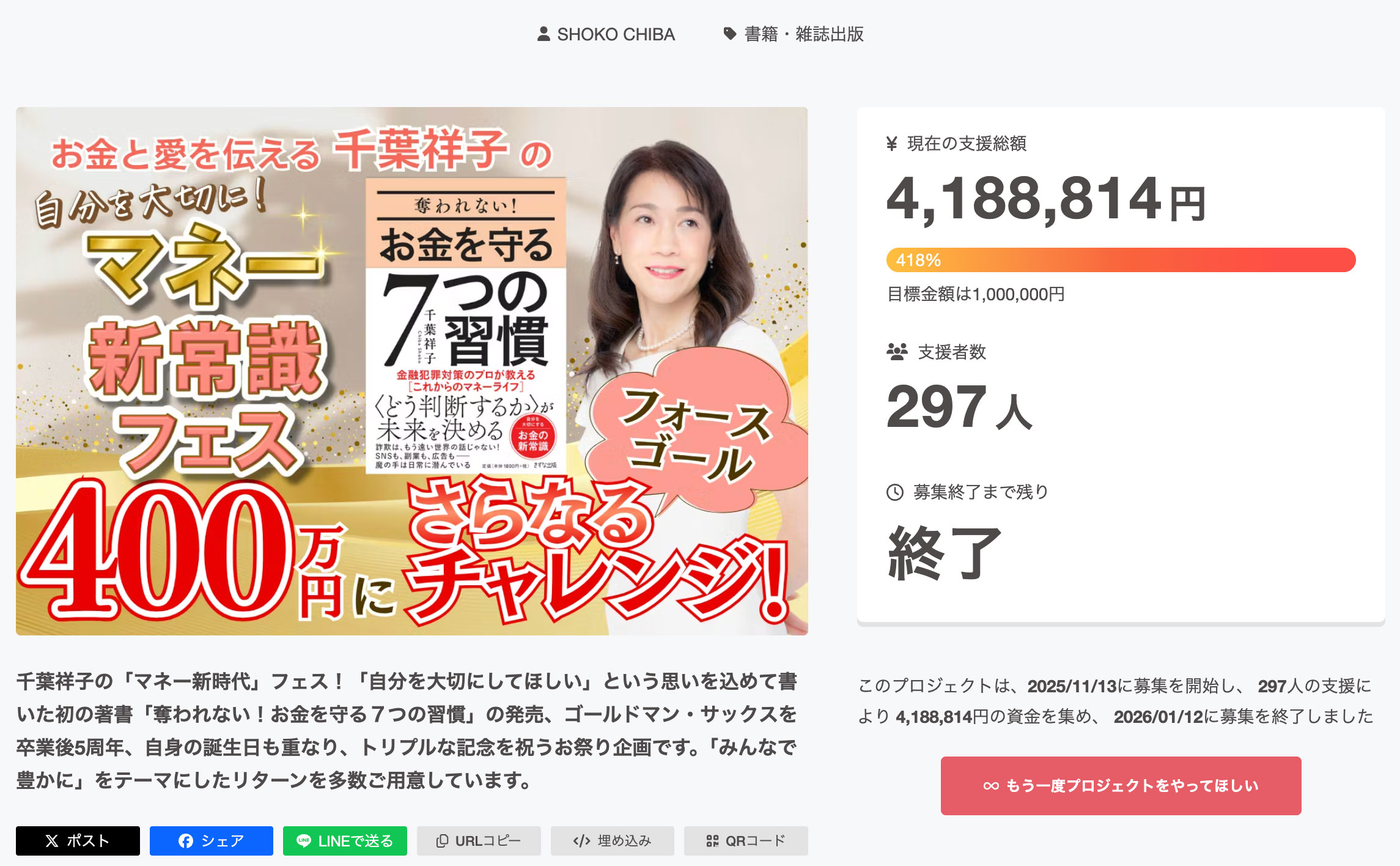 【感謝です】千葉祥子の３つのお祭りクラウドファンディングは、ミラクルな数字で終了しました❣️