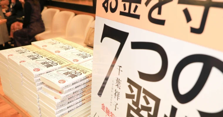 「私は豊かでいい」〜お金を守る習慣7日間シリーズ Day７〜