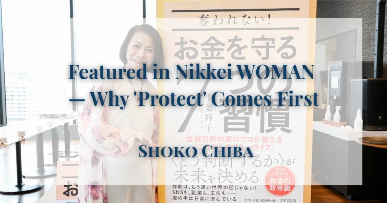 日経WOMANに掲載されました！「守る」が表紙に！