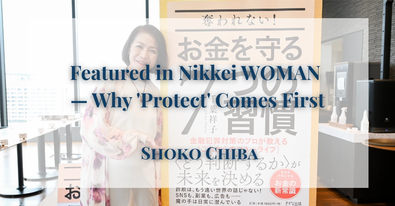 日経WOMANに掲載されました！「守る」が表紙に！
