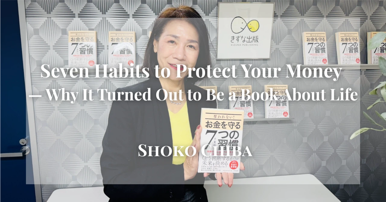 『お金を守る７つの習慣』——お金の本だと思ったら、人生の本だった