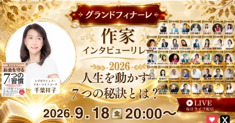 【作家インタビューリレー】「いつか」を「できた！」にした38日間。共同創造の奇跡、そして38+1=39(サンキュー)の涙