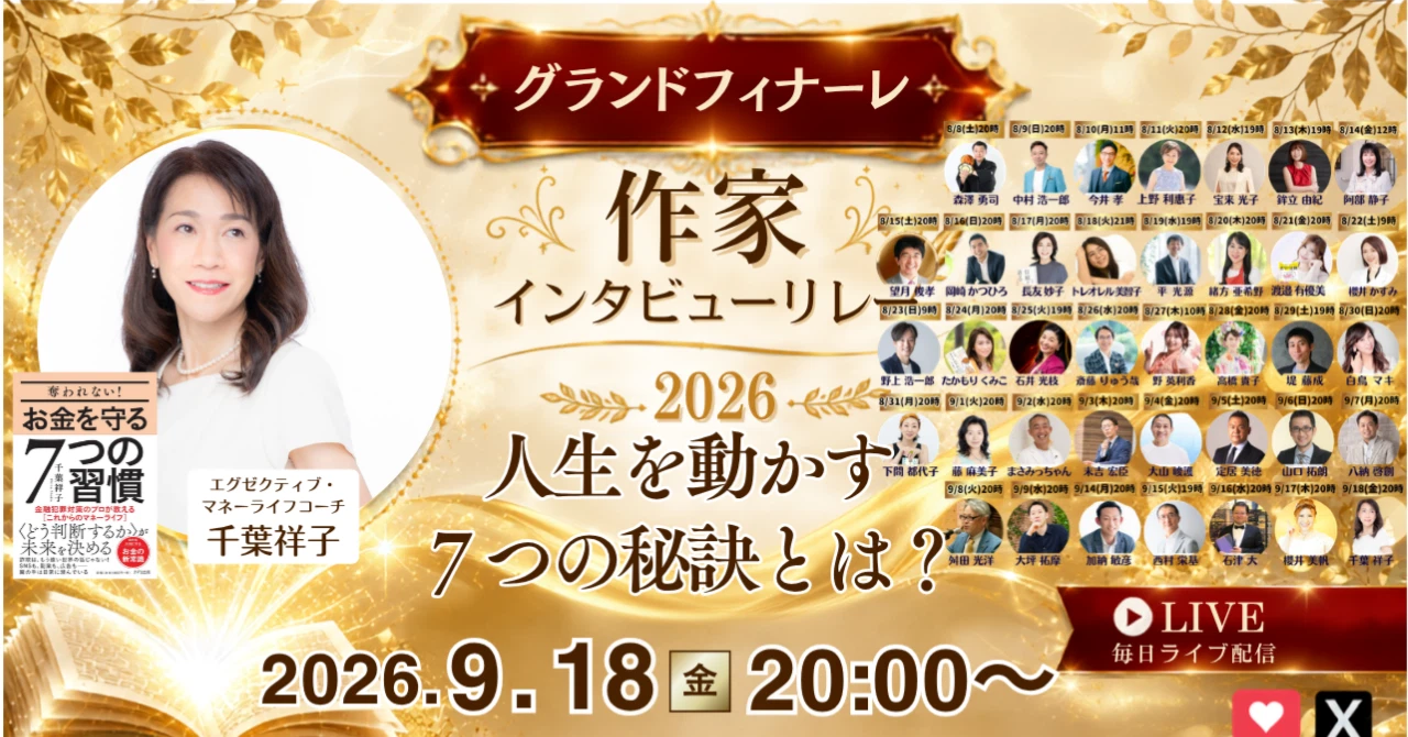 【作家インタビューリレー】「いつか」を「できた！」にした38日間。共同創造の奇跡、そして38+1=39(サンキュー)の涙